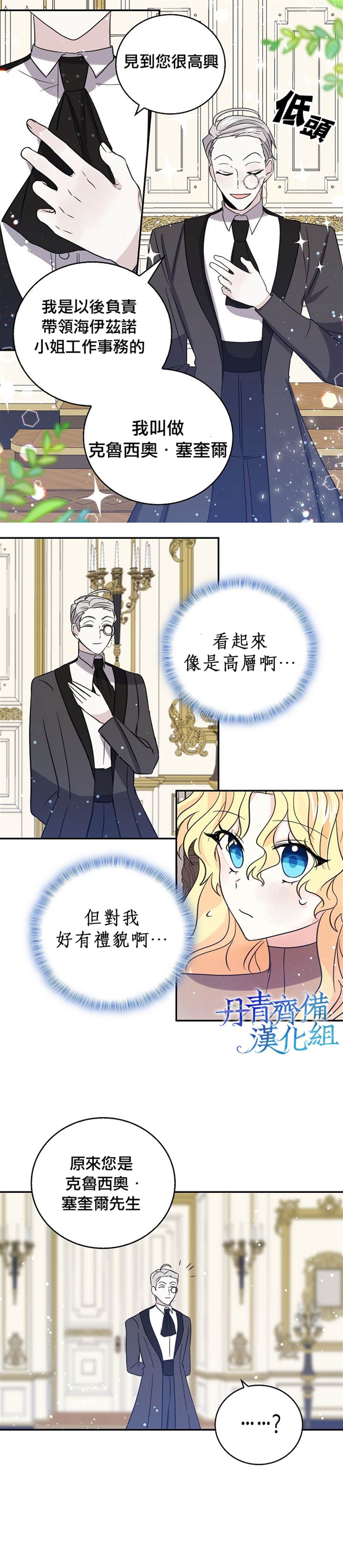 《某勇者的前女友》第27话 第16页