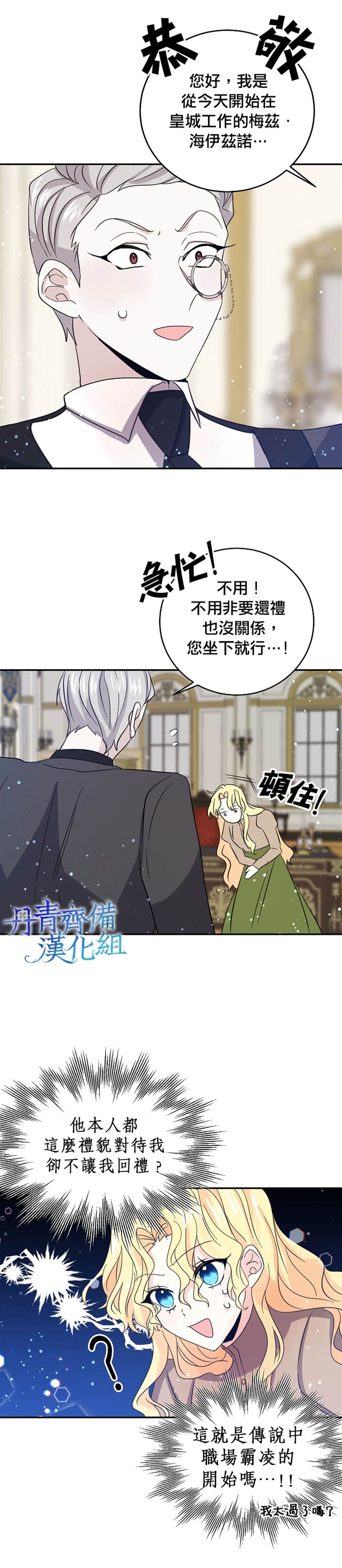 《某勇者的前女友》第27话 第17页