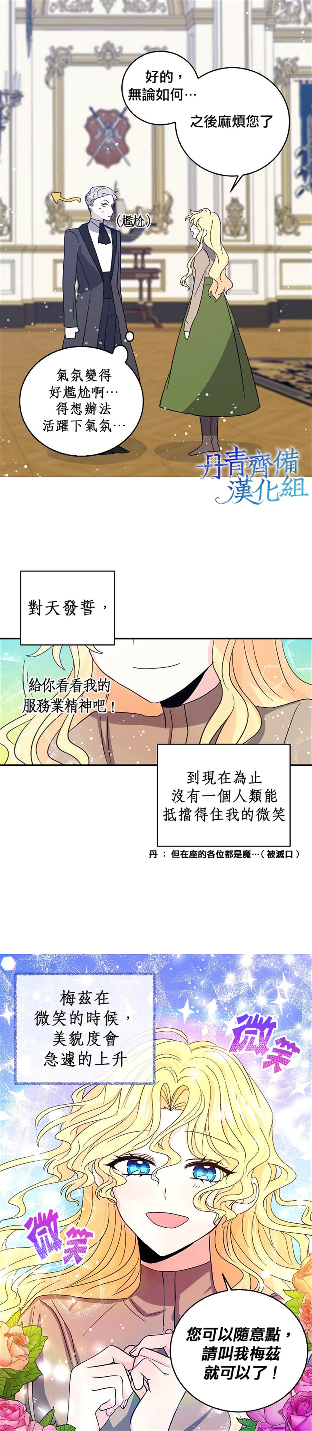 《某勇者的前女友》第27话 第18页