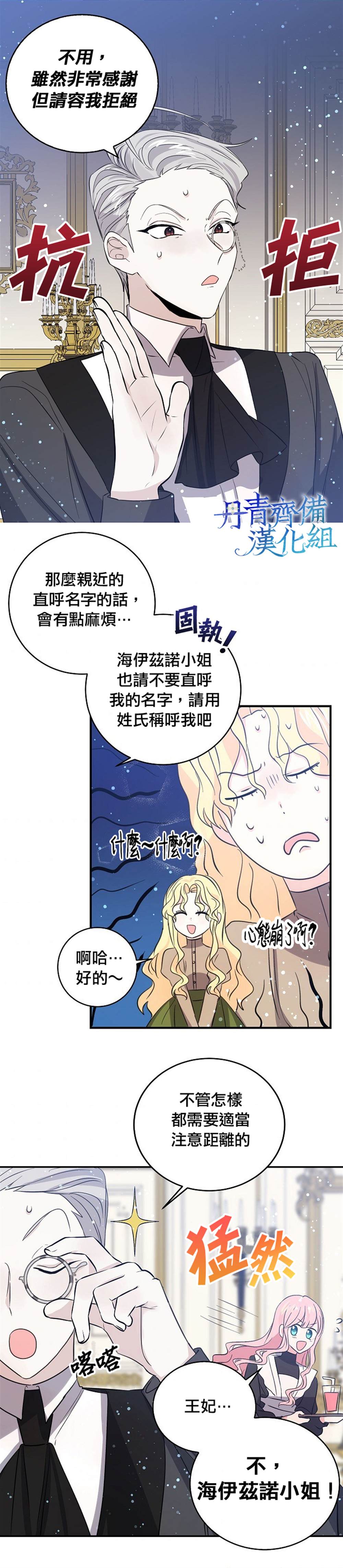 《某勇者的前女友》第27话 第19页