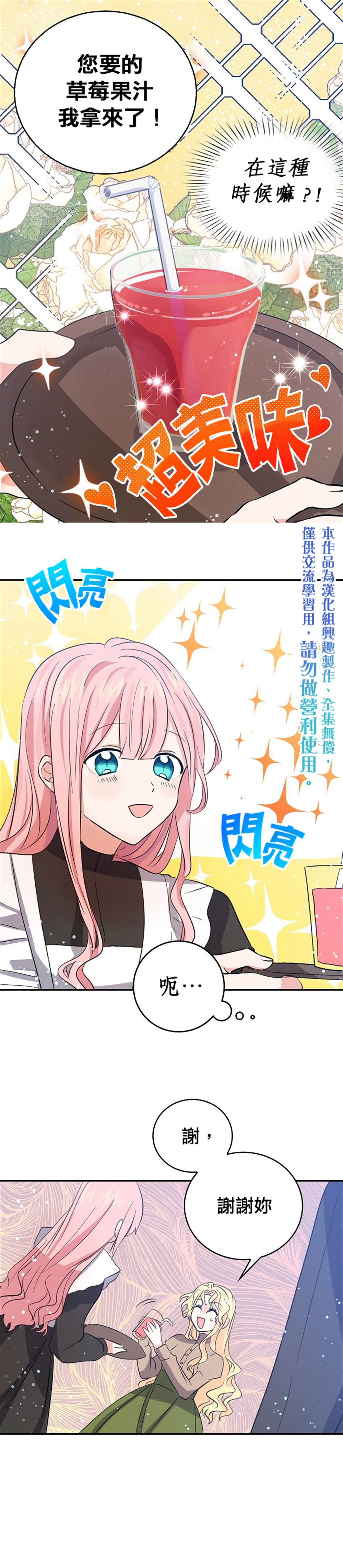 《某勇者的前女友》第27话 第20页