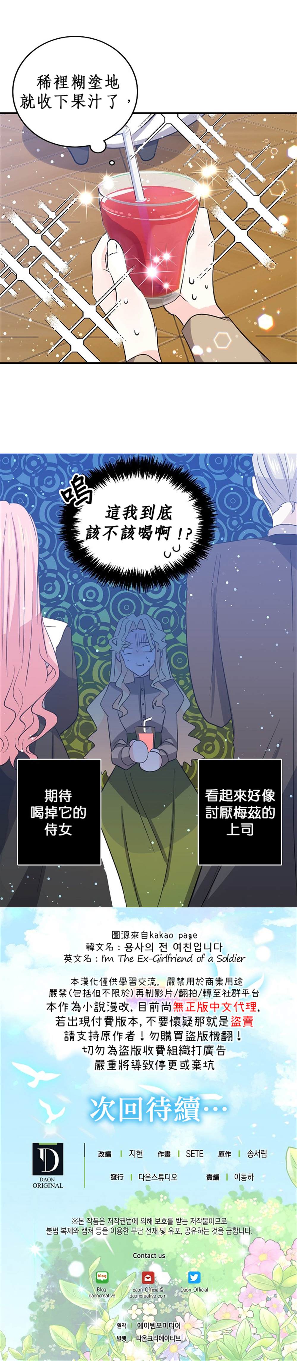 《某勇者的前女友》第27话 第21页
