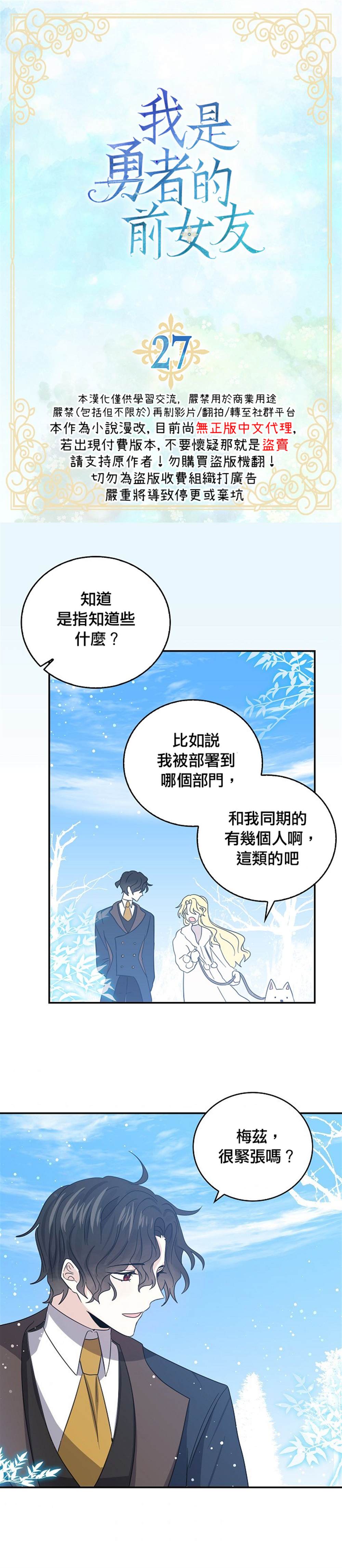 《某勇者的前女友》第27话 第2页