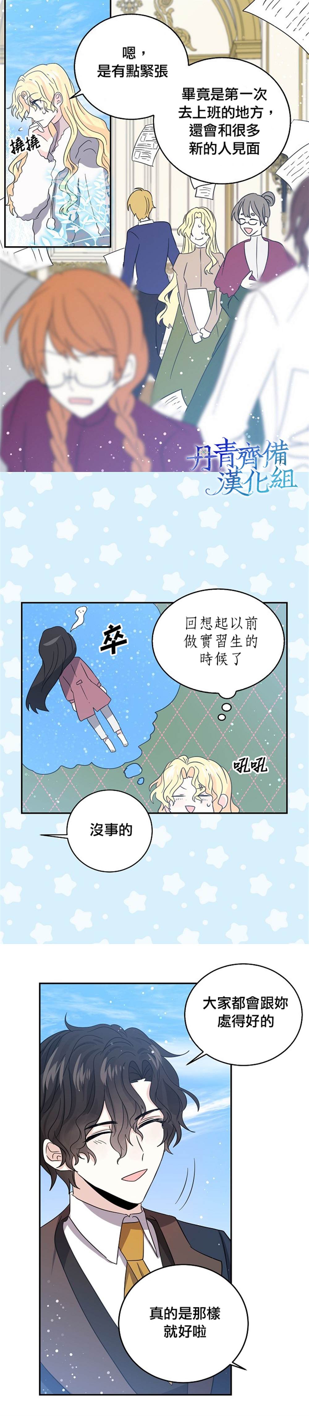 《某勇者的前女友》第27话 第3页