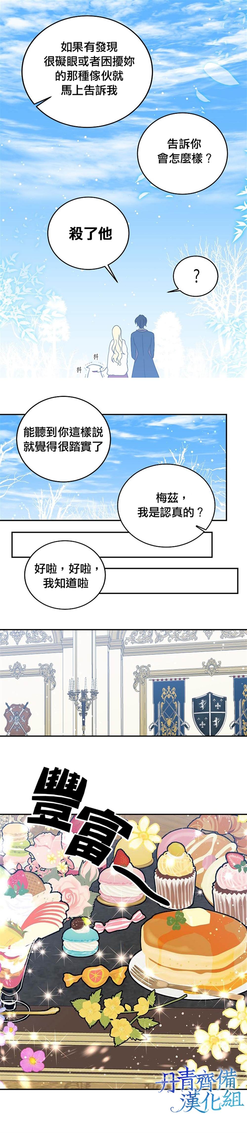 《某勇者的前女友》第27话 第4页