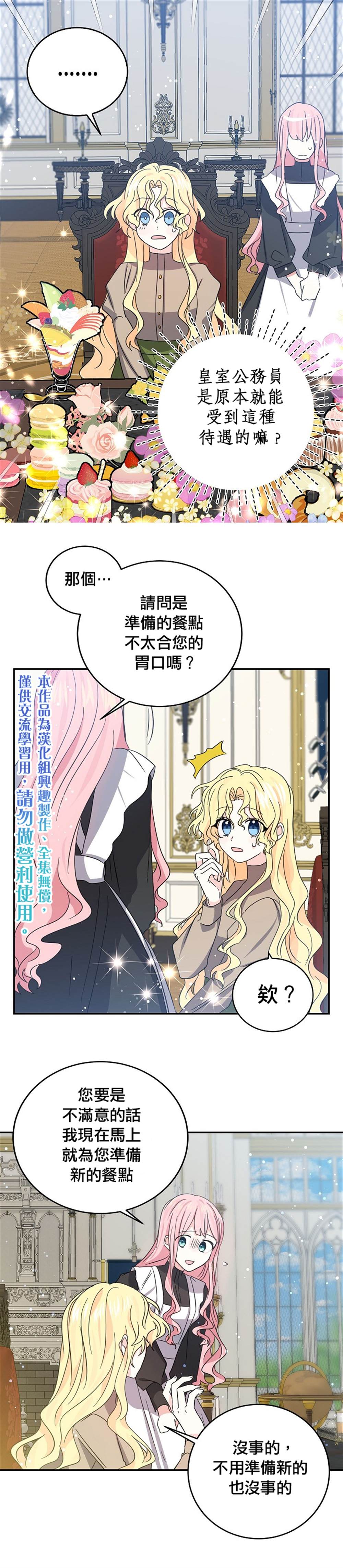 《某勇者的前女友》第27话 第5页