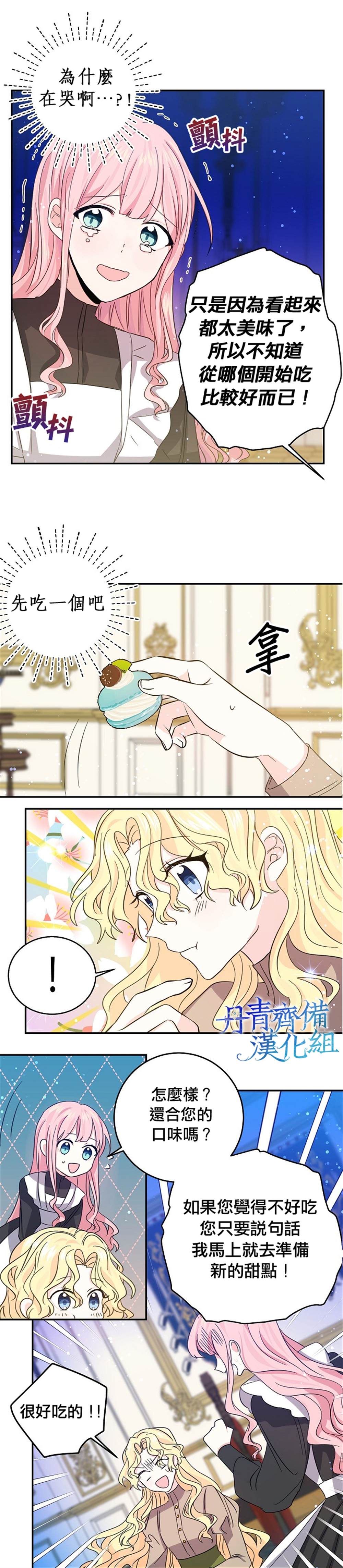 《某勇者的前女友》第27话 第6页