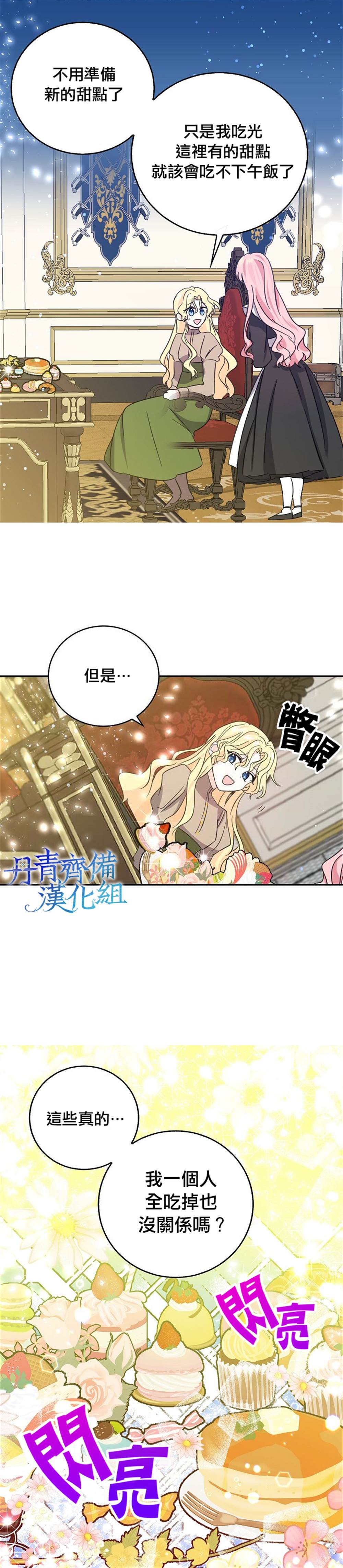 《某勇者的前女友》第27话 第7页