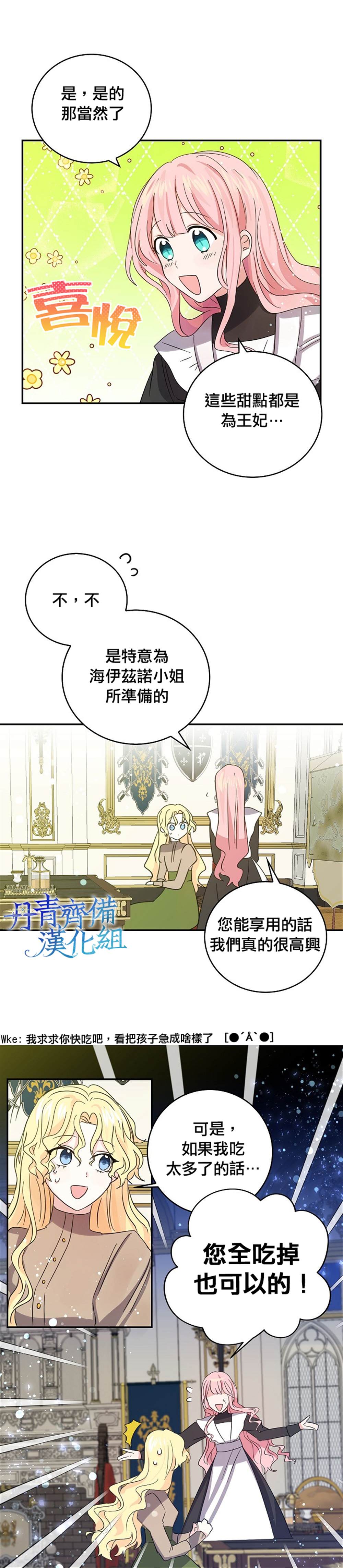 《某勇者的前女友》第27话 第8页