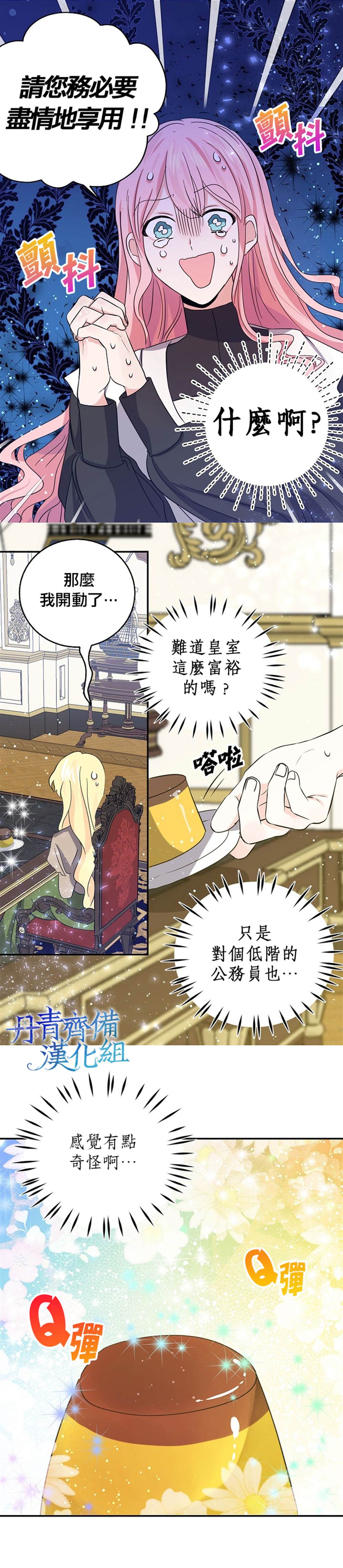 《某勇者的前女友》第27话 第9页