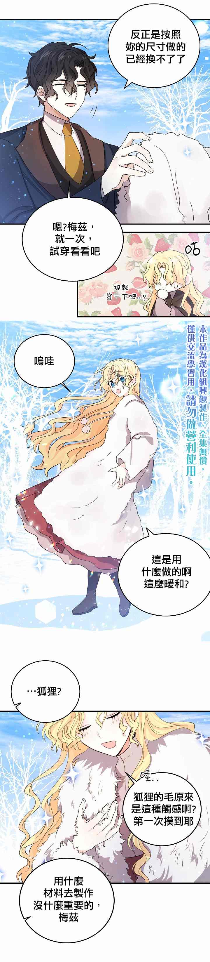《某勇者的前女友》第26话 第10页
