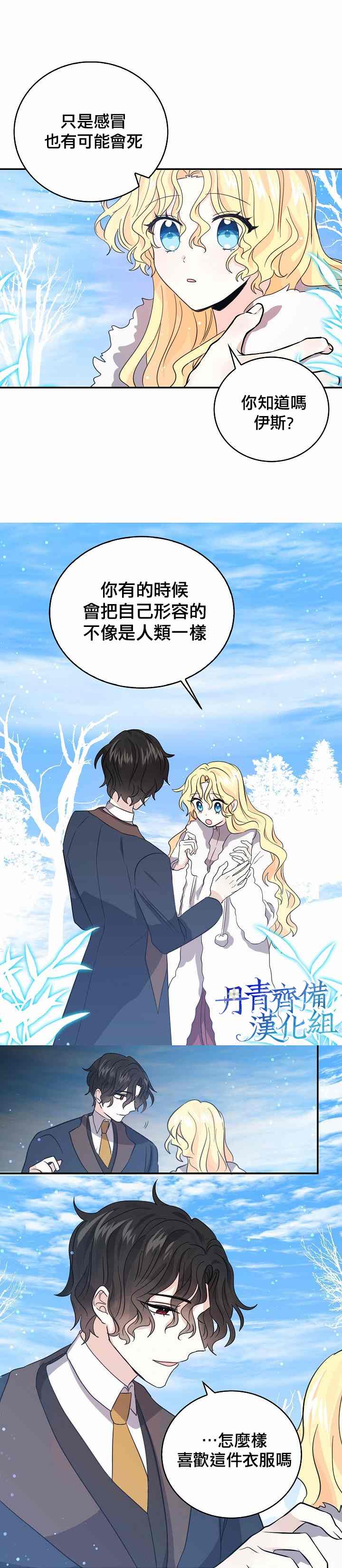 《某勇者的前女友》第26话 第12页