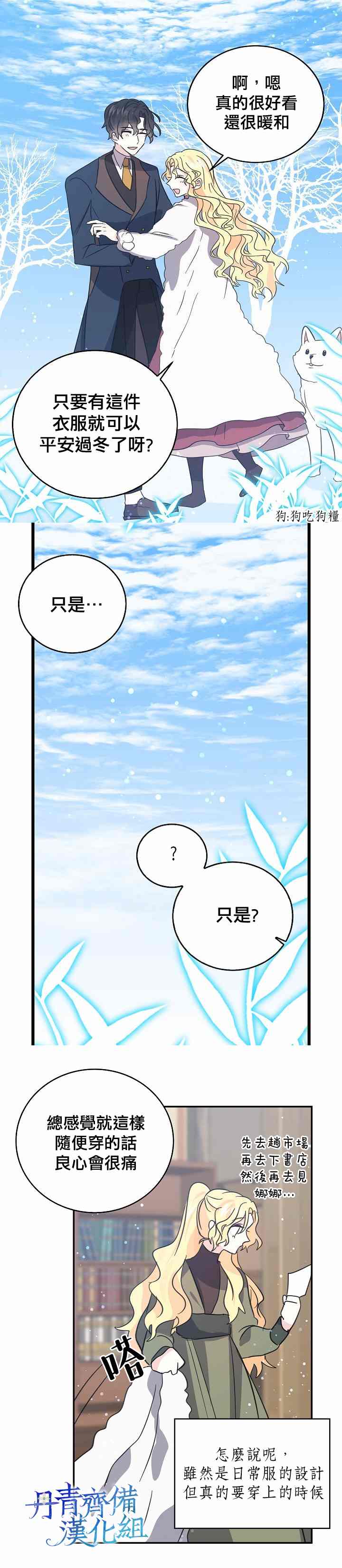 《某勇者的前女友》第26话 第13页