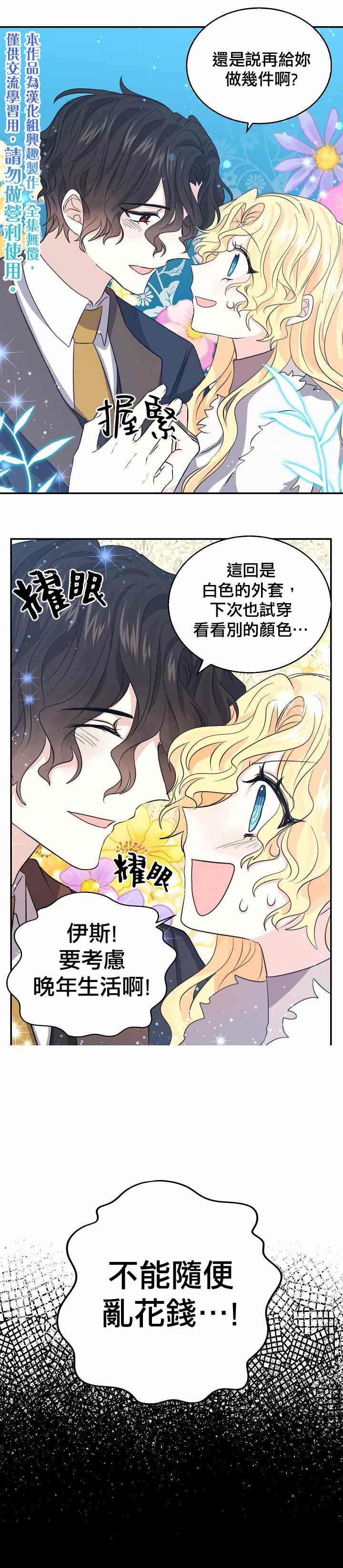 《某勇者的前女友》第26话 第15页