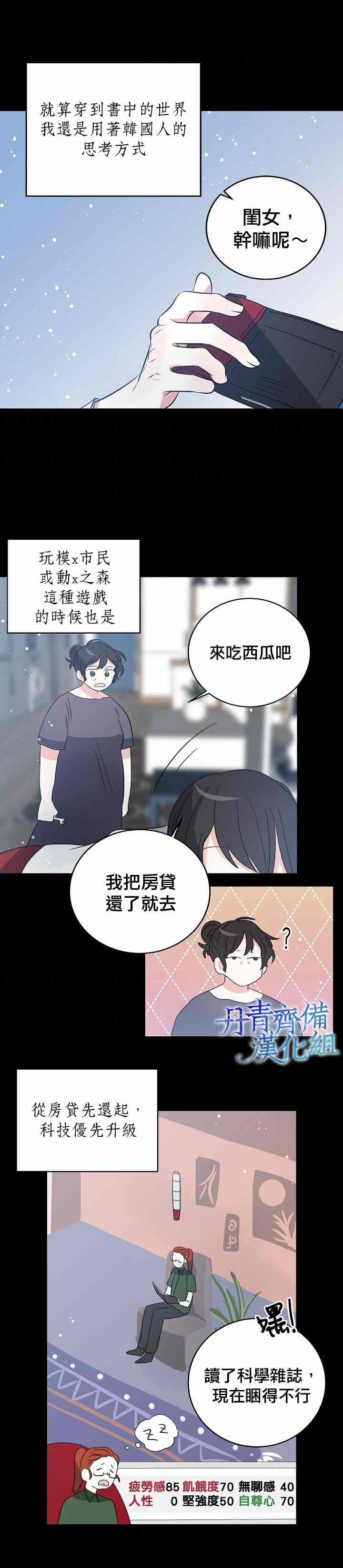 《某勇者的前女友》第26话 第16页