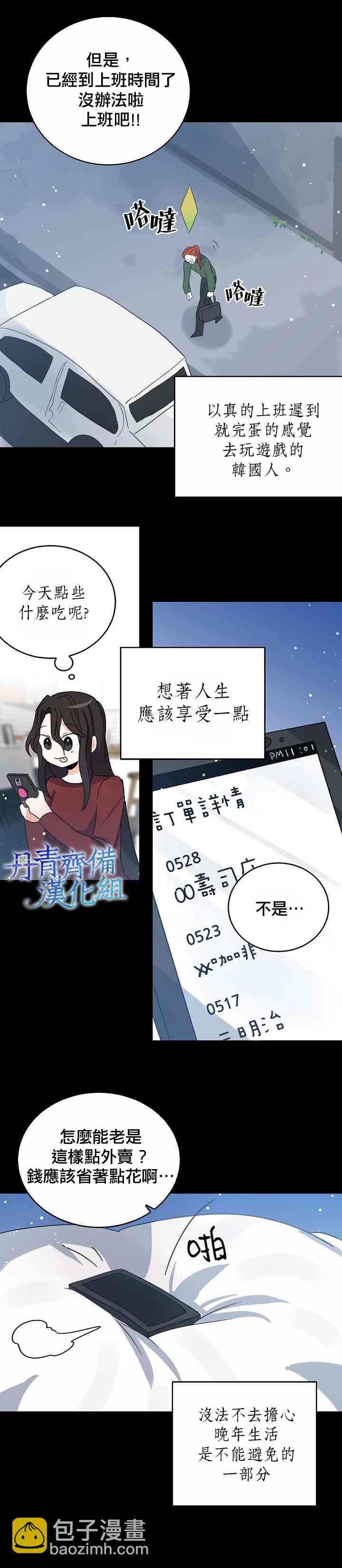 《某勇者的前女友》第26话 第17页
