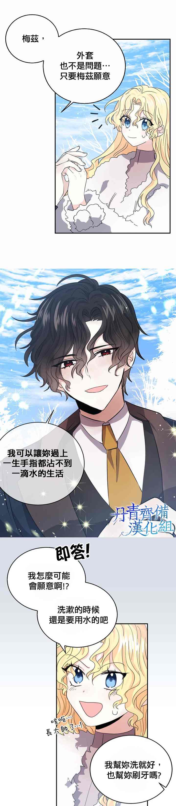 《某勇者的前女友》第26话 第18页