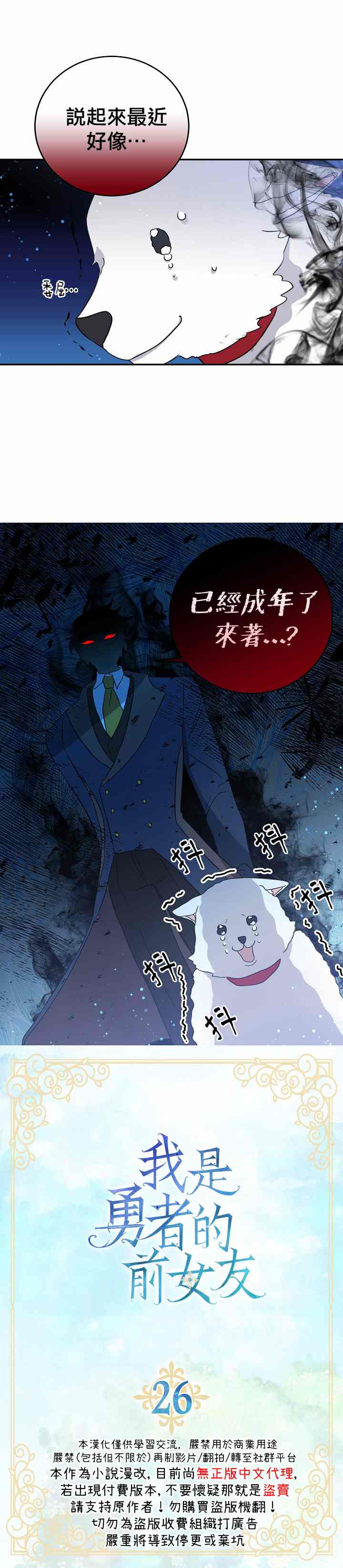 《某勇者的前女友》第26话 第1页