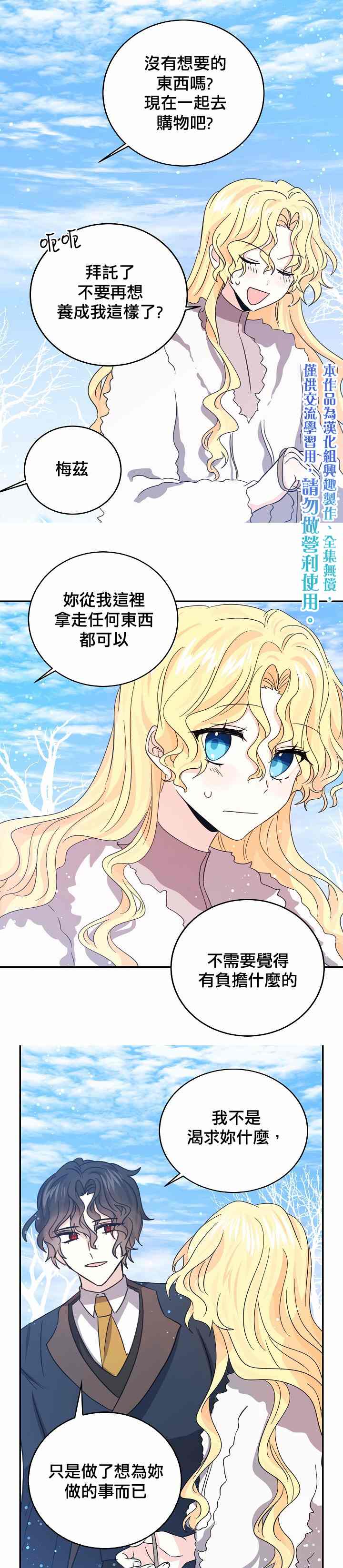 《某勇者的前女友》第26话 第20页