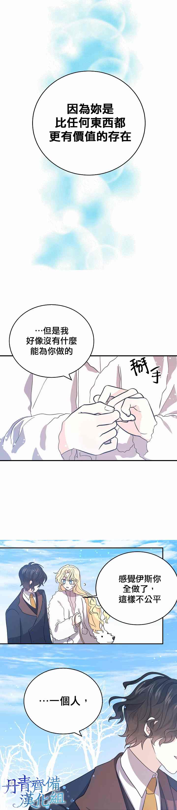 《某勇者的前女友》第26话 第21页