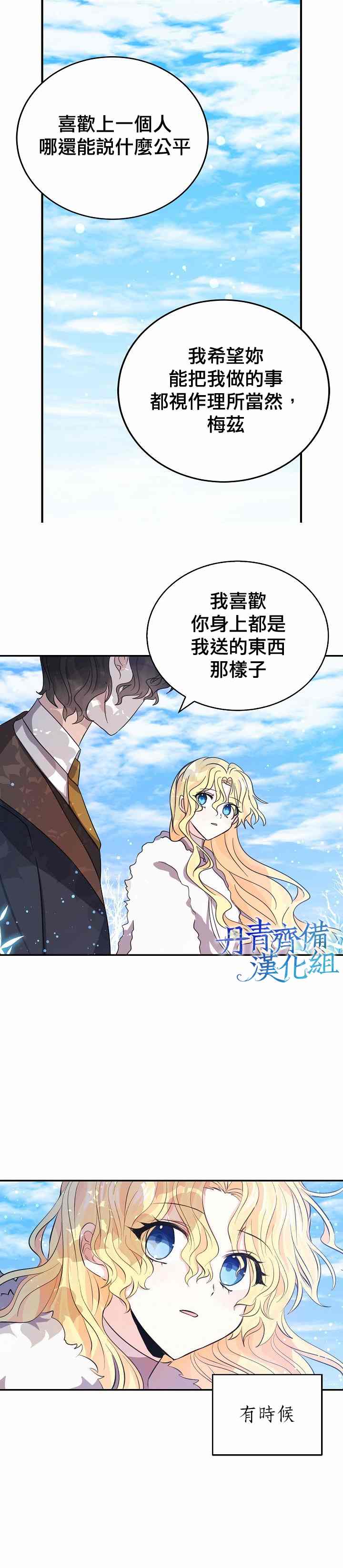 《某勇者的前女友》第26话 第22页