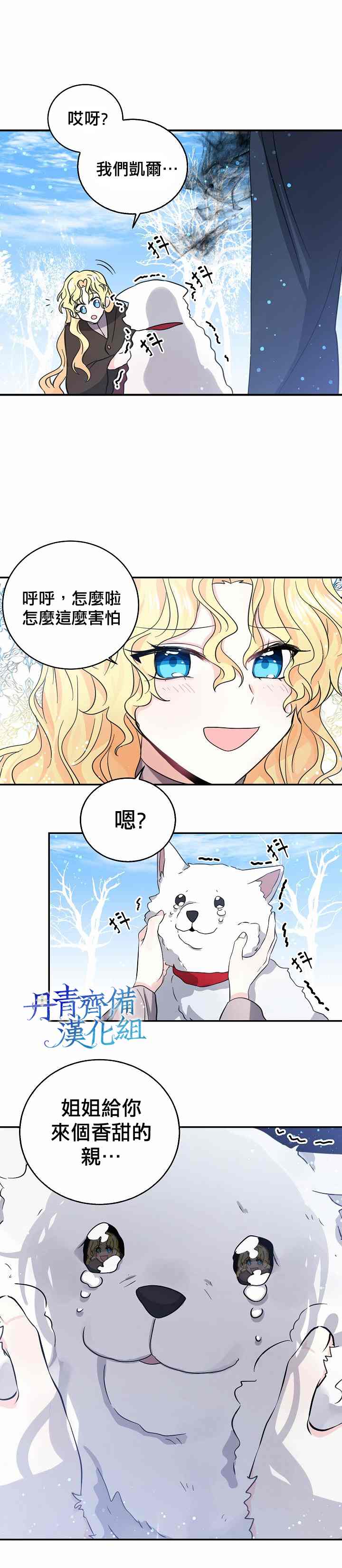 《某勇者的前女友》第26话 第2页