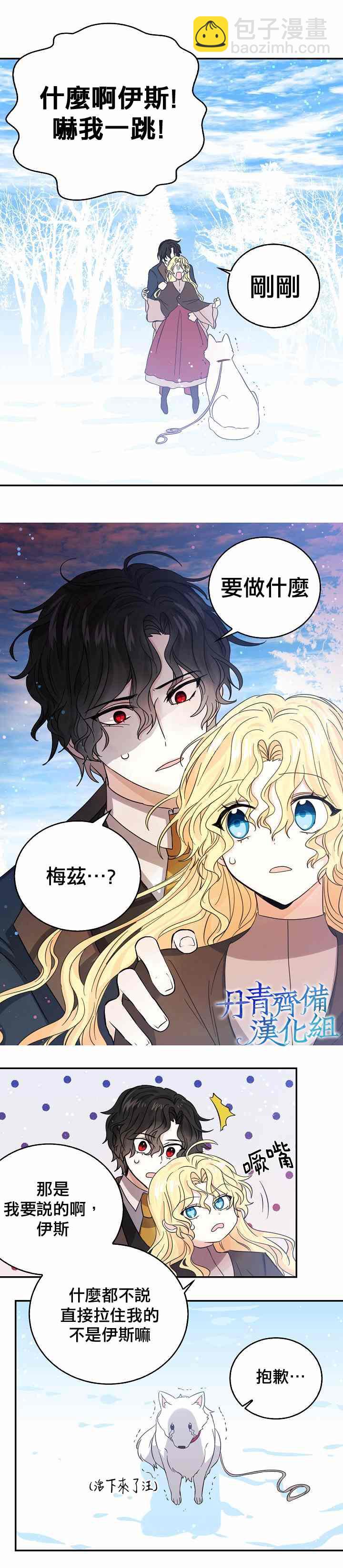 《某勇者的前女友》第26话 第4页