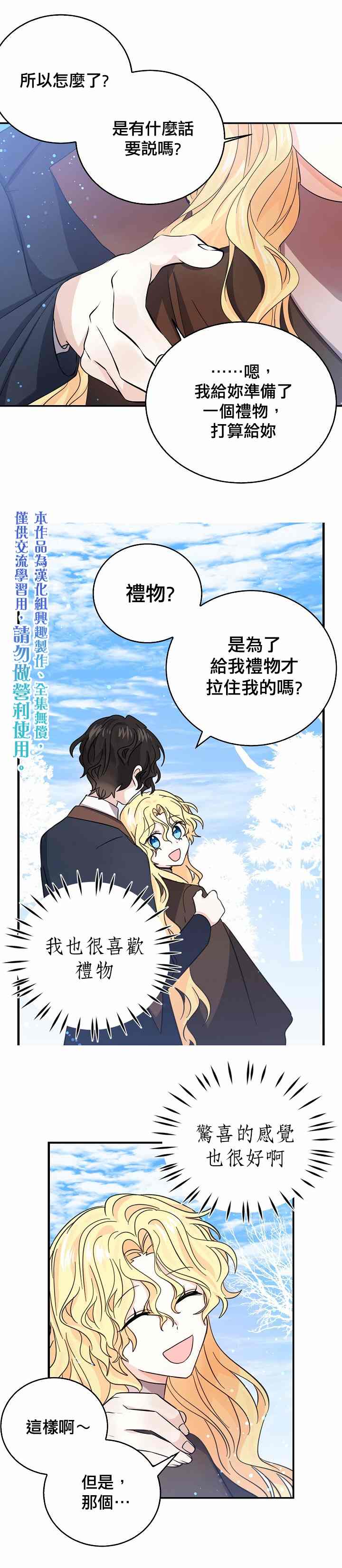 《某勇者的前女友》第26话 第5页