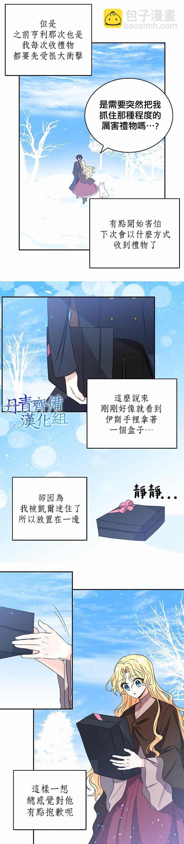 《某勇者的前女友》第26话 第6页