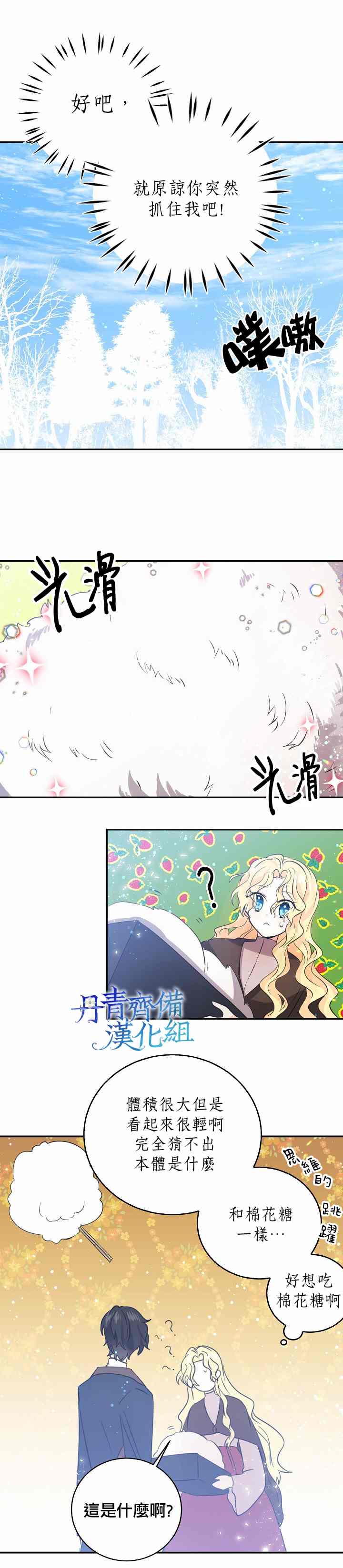 《某勇者的前女友》第26话 第7页