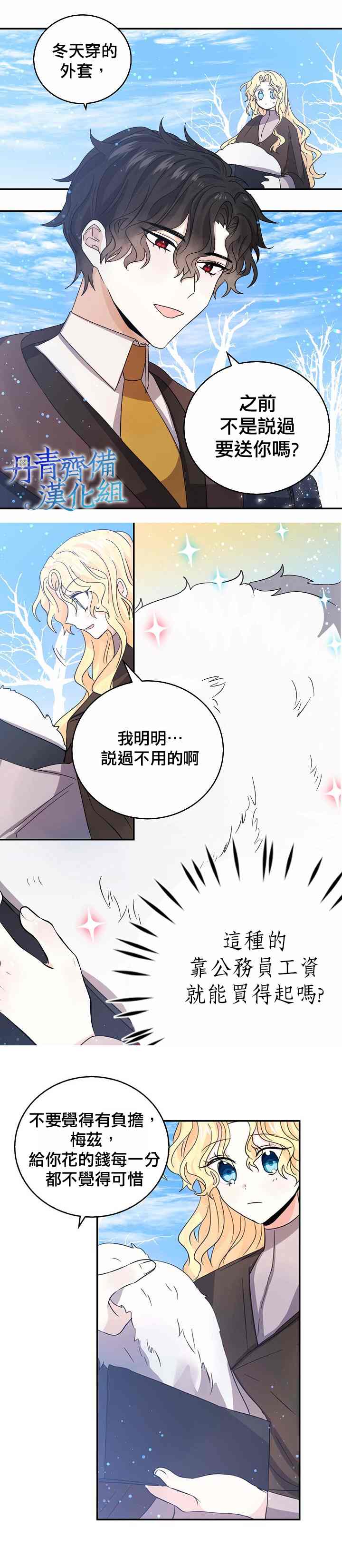 《某勇者的前女友》第26话 第8页