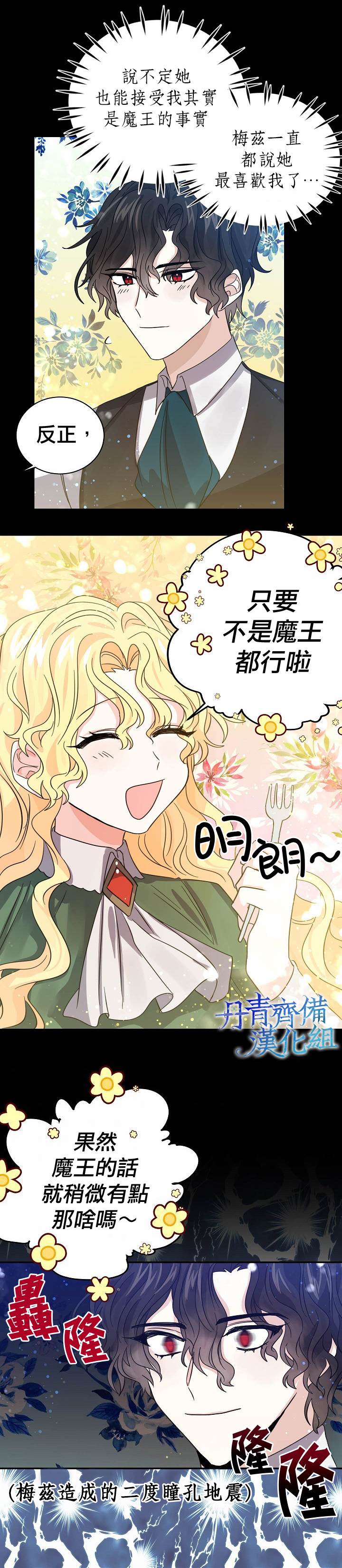 《某勇者的前女友》第25话 第12页