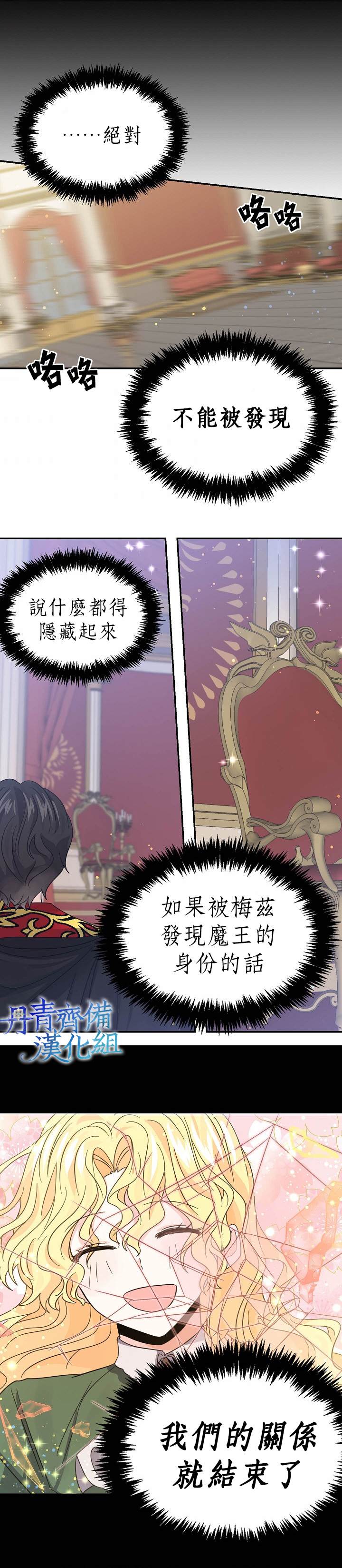 《某勇者的前女友》第25话 第13页