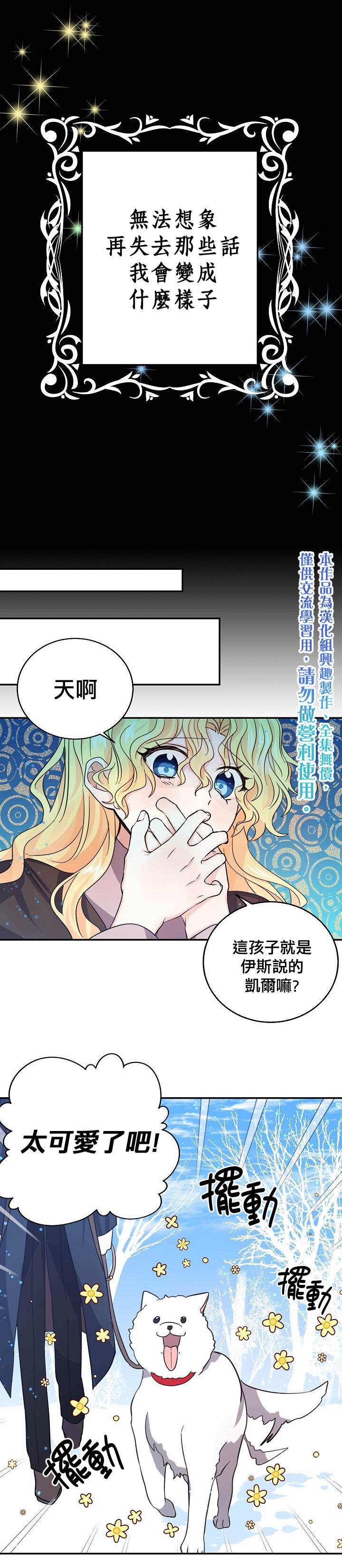 《某勇者的前女友》第25话 第15页