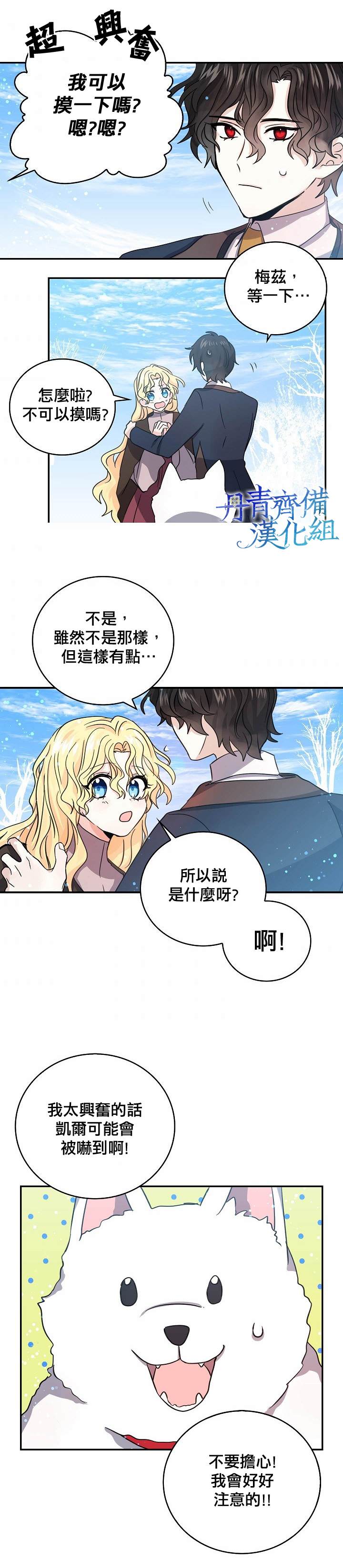 《某勇者的前女友》第25话 第16页
