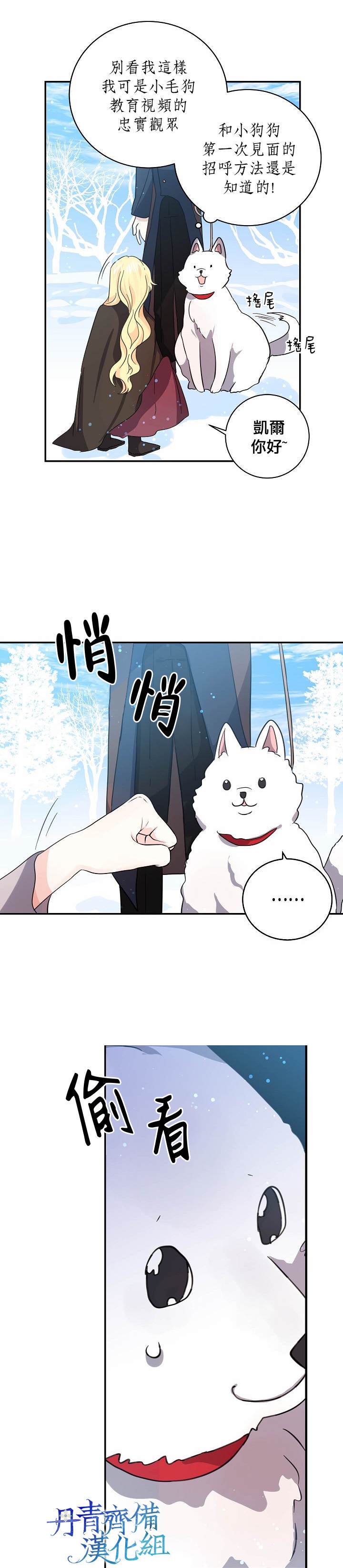《某勇者的前女友》第25话 第17页