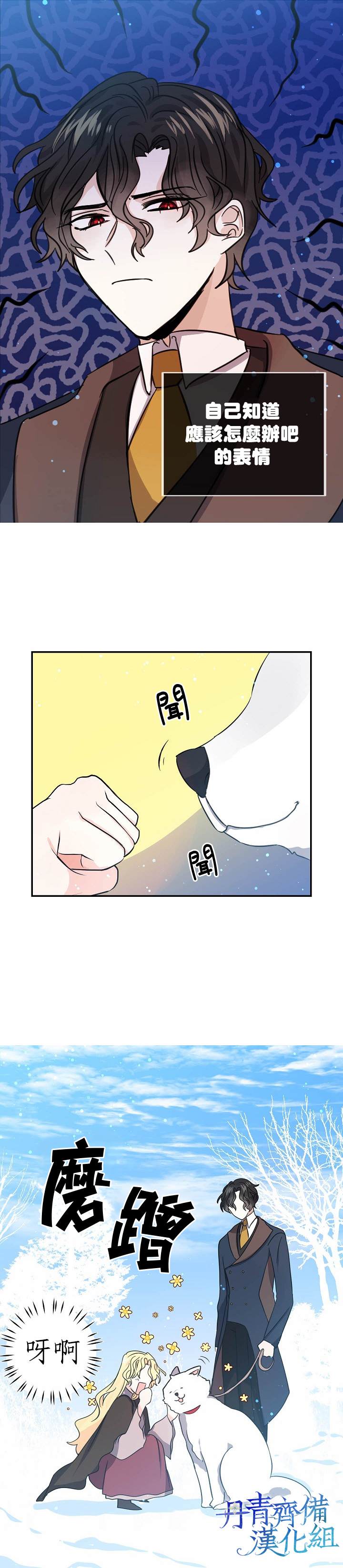 《某勇者的前女友》第25话 第18页