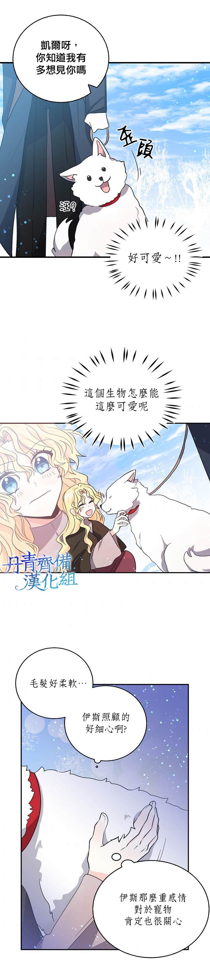 《某勇者的前女友》第25话 第19页
