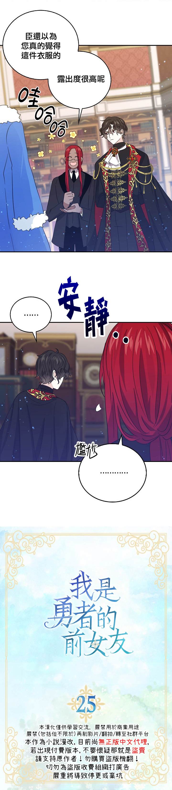 《某勇者的前女友》第25话 第1页