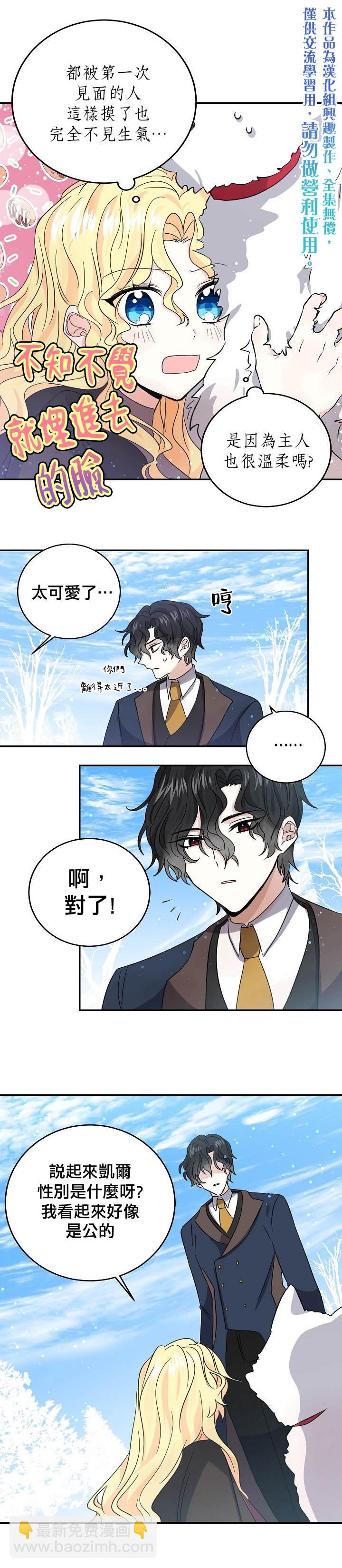 《某勇者的前女友》第25话 第20页