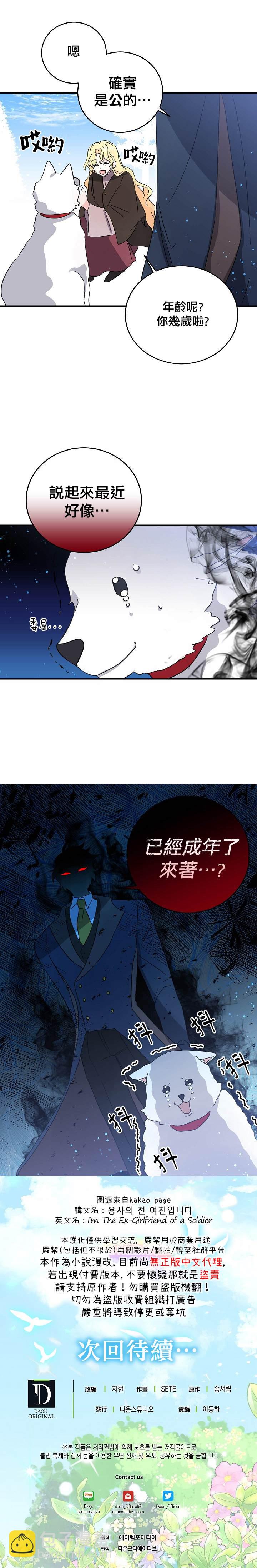 《某勇者的前女友》第25话 第21页