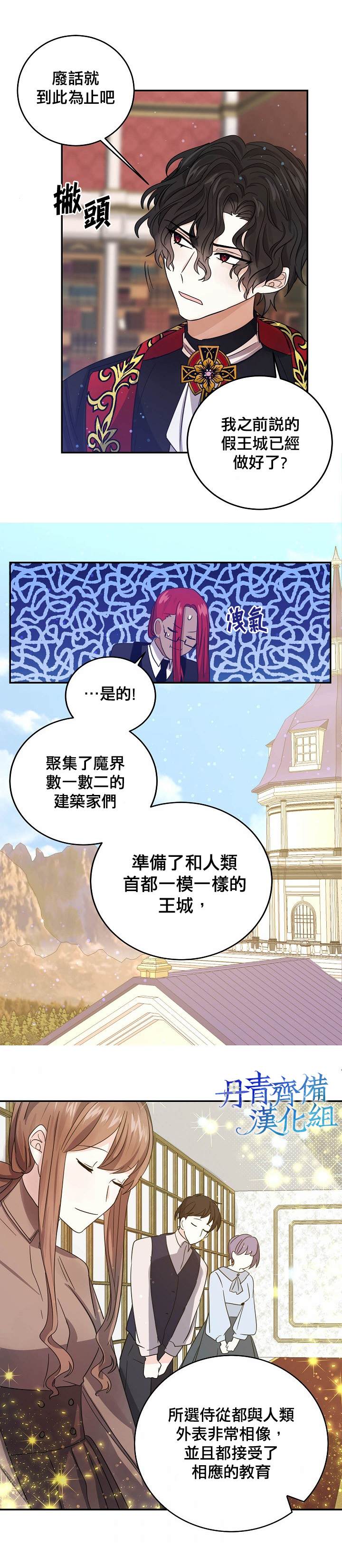 《某勇者的前女友》第25话 第2页