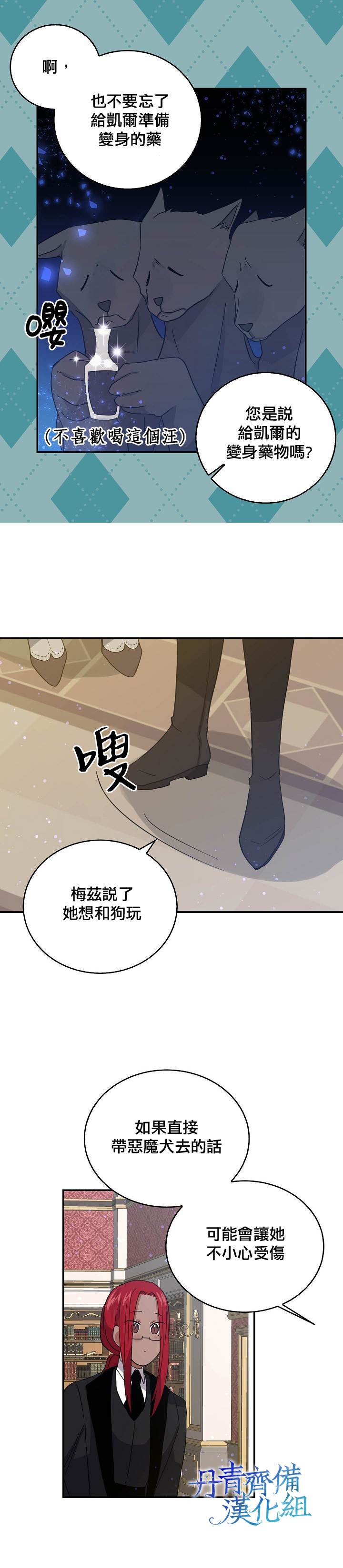 《某勇者的前女友》第25话 第4页