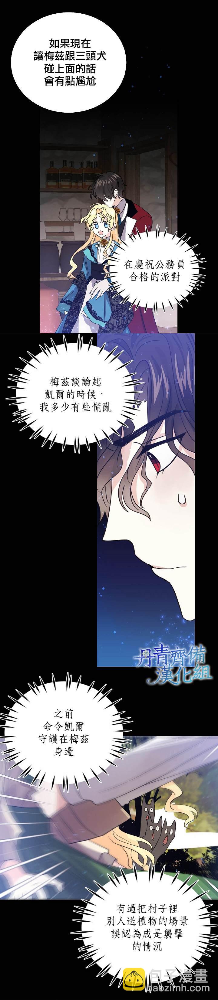 《某勇者的前女友》第25话 第6页