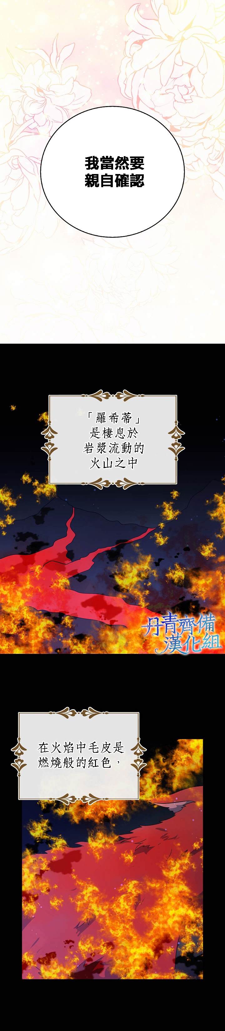 《某勇者的前女友》第24话 第11页