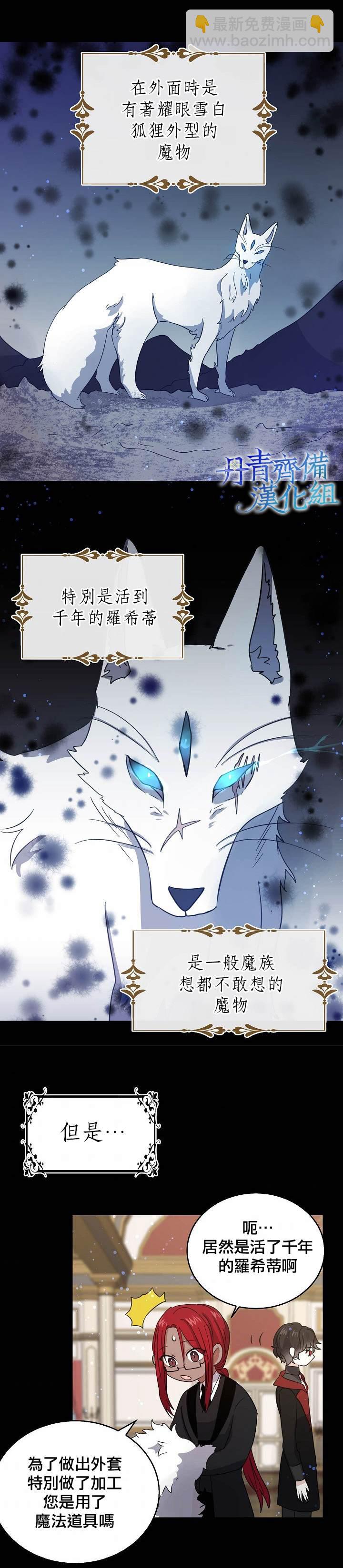《某勇者的前女友》第24话 第12页