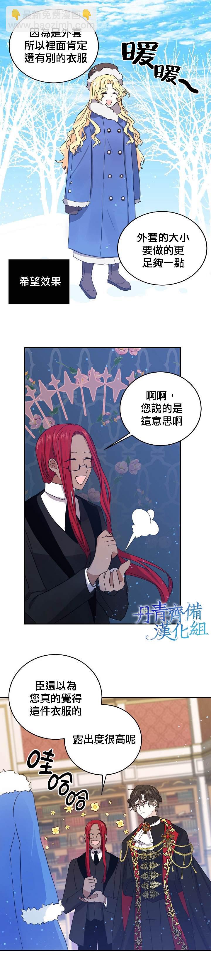 《某勇者的前女友》第24话 第17页