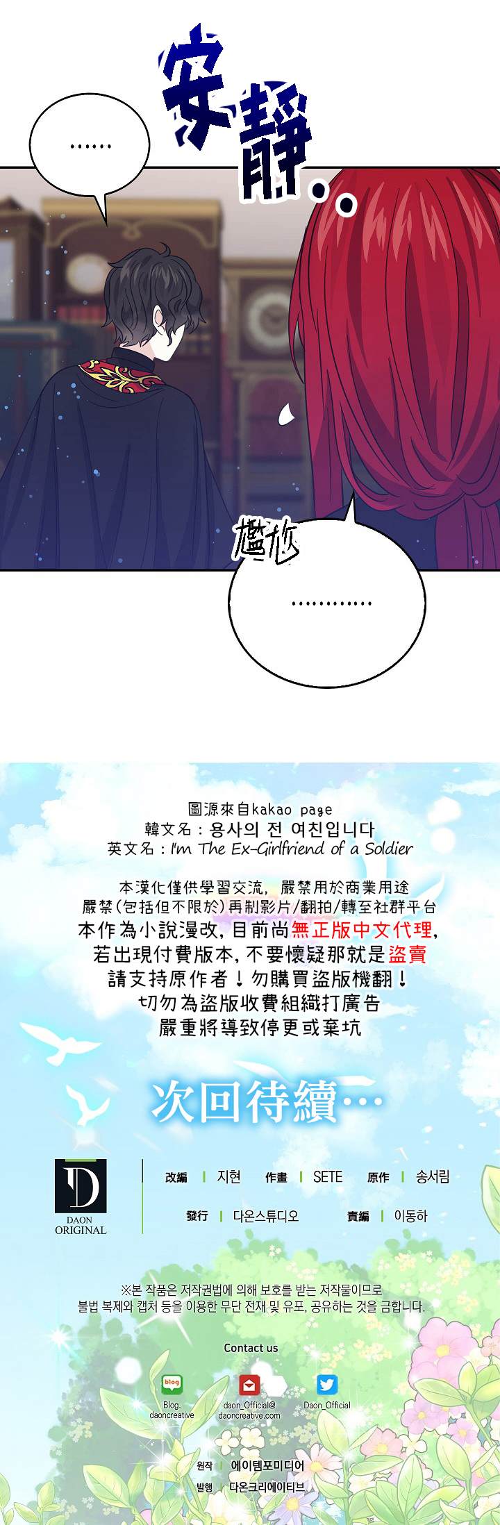《某勇者的前女友》第24话 第18页