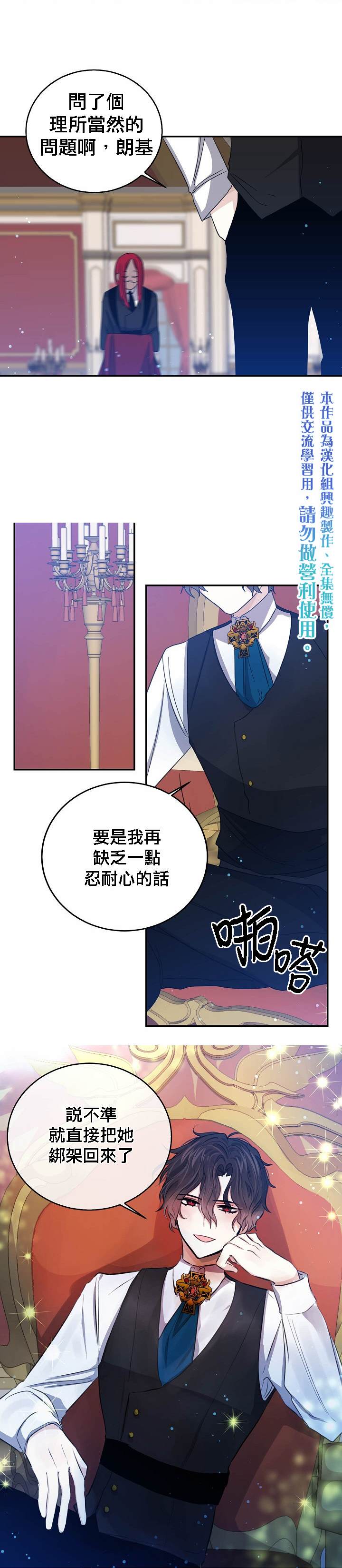 《某勇者的前女友》第24话 第1页
