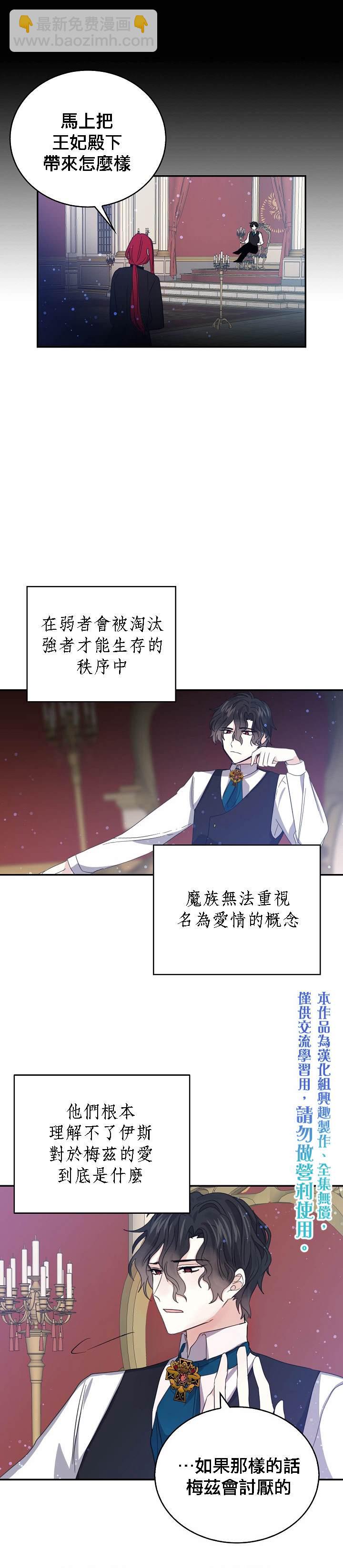 《某勇者的前女友》第24话 第5页